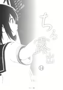 Page 2 of Chiru Roshutsu 14 - preview thumbnail