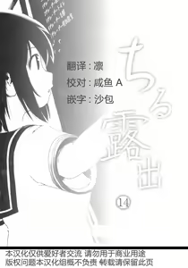 Page 3 of Chiru Roshutsu 14 - preview thumbnail