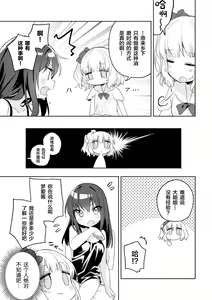 Page 5 of Tokai no Asobikata - preview thumbnail