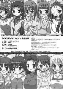 Page 43 of DOKIDOKI Aimasu Dai Kanshsai - preview thumbnail