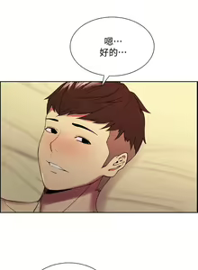 Page 168 of 室友招募中 1-75 官方中文（完結） - preview thumbnail