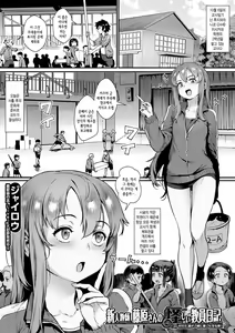 Shinjin Kyoushi Fujiwara-san no Ayashii Kyouin Nikki Sanjigenme, Minna ga Issho ni Tanoshimu Bunkasei! | 신인교사 후지와라 씨의 수상한 교사일기 세번째 시간, 모두가 함께 즐기는 문화제! — hentai manga cover on Fhentai