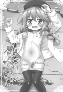 Page 3 of Nannidemo Kyomifukaa! na Yuni-chan - Yuni-chan who is interested in anything. - preview thumbnail