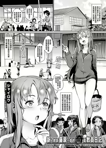 Shinjin Kyoushi Fujiwara-san no Ayashii Kyouin Nikki Sanjigenme, Minna ga Issho ni Tanoshimu Bunkasei! | 新人教師藤原小姐的奇異教員日記 第３堂課：大家一起享受文化節！ — hentai manga cover on Fhentai