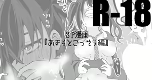 Akira wa Kakurete Hen — hentai manga cover on Fhentai