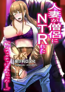 Hitozuma ga Souryo ni NTR reta — hentai manga cover on Fhentai