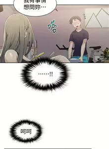 Page 168 of 【周六连载】秘密教学（作者：美娜讚 & 鋼鐵王） 第1~88话 - preview thumbnail