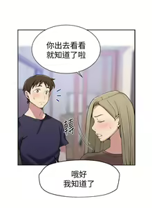 Page 176 of 【周六连载】秘密教学（作者：美娜讚 & 鋼鐵王） 第1~88话 - preview thumbnail