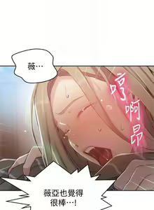 Page 370 of 【周六连载】秘密教学（作者：美娜讚 & 鋼鐵王） 第1~88话 - preview thumbnail