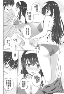Page 8 of Saenai Utaha to Eriri no Rinri Shinsakai - preview thumbnail
