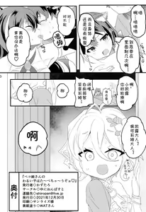 Page 29 of Peco Nee-san no Waruiko wa Taabechau zoo - preview thumbnail