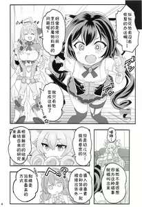 Page 3 of Peco Nee-san no Waruiko wa Taabechau zoo - preview thumbnail