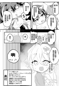 Page 29 of Peco Nee-san no Waruiko wa Taabechau zoo - preview thumbnail