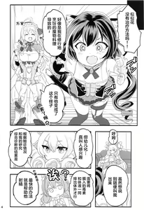 Page 3 of Peco Nee-san no Waruiko wa Taabechau zoo - preview thumbnail