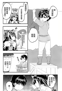 Page 10 of Peco Nee-san no Waruiko wa Taabechau zoo - preview thumbnail