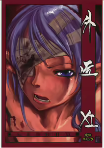 GEDOH XI - hentai manga cover image