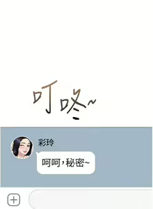 Page 168 of 【周一连载】女儿闺蜜都归ME（作者：推亮&色皮林） 第1~35话 - preview thumbnail
