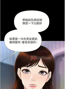 Page 247 of 【周一连载】女儿闺蜜都归ME（作者：推亮&色皮林） 第1~35话 - preview thumbnail