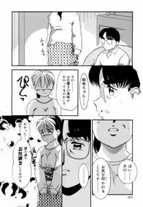 Page 65 of Trauma ~Oshiri Ganbou~ - preview thumbnail