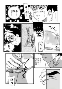 Page 73 of Trauma ~Oshiri Ganbou~ - preview thumbnail