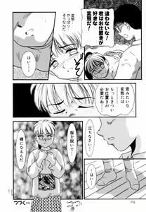 Page 75 of Trauma ~Oshiri Ganbou~ - preview thumbnail