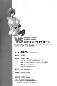 Page 202 of Koisuru Naked Girl - preview thumbnail
