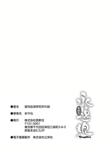 Page 21 of Mochizuki Ketsueki Kenkyuujo no Musume Ch. 4.5 - preview thumbnail