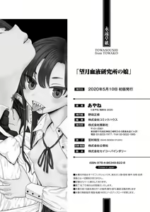 Page 10 of Mochizuki Ketsueki Kenkyuujo no Musume Ch. 4.5 - preview thumbnail