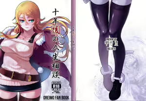 Page 2 of Juunengo no Jinsei Soudan - preview thumbnail