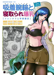 Kyuuchaku Udewa to Netorareta Bakunyuu — hentai manga cover on Fhentai