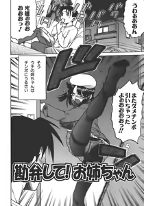 Page 194 of Yamete! Onee-chan - Stop an Elder Sister - preview thumbnail