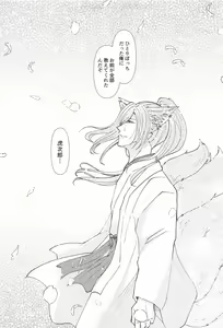Page 40 of Otogi no Kuni no Koi Monogatari - preview thumbnail