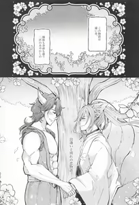 Page 4 of Otogi no Kuni no Koi Monogatari - preview thumbnail