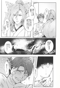 Page 8 of Otogi no Kuni no Koi Monogatari - preview thumbnail