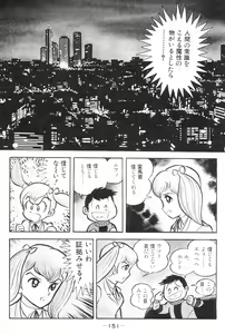 Page 152 of Barabanba vol.1 Go Nagai - preview thumbnail