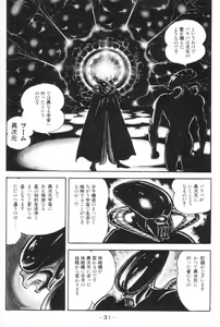 Page 33 of Barabanba vol.1 Go Nagai - preview thumbnail