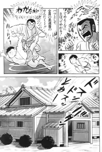 Page 56 of Barabanba vol.1 Go Nagai - preview thumbnail