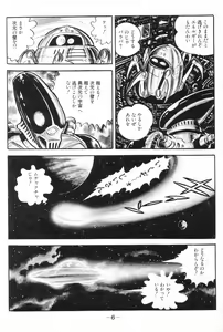 Page 8 of Barabanba vol.1 Go Nagai - preview thumbnail
