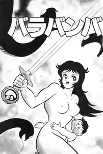 Page 3 of Barabanba vol.2 Go Nagai - preview thumbnail