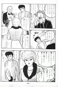 Page 56 of Barabanba vol.2 Go Nagai - preview thumbnail