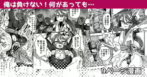 Ore wa Makenai! Nani ga Atte mo... — hentai manga cover on Fhentai