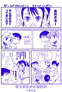 Page 5 of Shiryoku Kyousei Shoujo Renaigaku - preview thumbnail