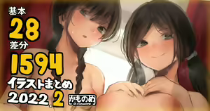 Illust Matome 2022.2 — hentai manga cover on Fhentai
