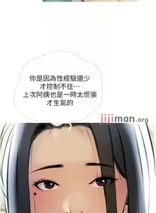 Page 88 of 【周二连载】阿姨的家教课（作者：XIX&漢水） 第1~29话 - preview thumbnail