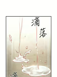 Page 179 of 【周二连载】继母的朋友们（作者：Red-A&頸枕） 第1~80话 - preview thumbnail