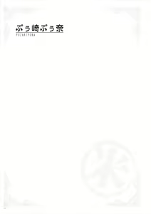 Page 202 of Uribou Zakka Ten Pants Tokkagata Gashuu Under wears 5 PINK LABEL - preview thumbnail