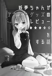 Page 2 of Youmu-chan ga Adult Goods no Review o Suru Hanashi - preview thumbnail