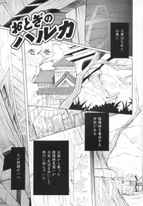 Page 8 of Otogi no Haruka - preview thumbnail