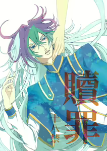 Shokuzai — hentai manga cover on Fhentai
