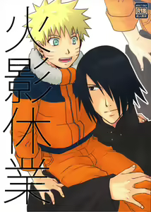 Hokage kyuugyou — hentai manga cover on Fhentai